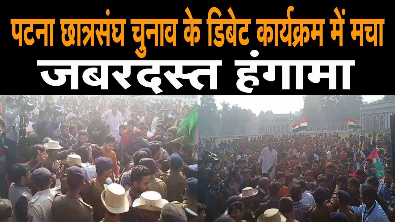 देखिए PUSU Election 2019 के Debate Program में कैसे मच गया जबरदस्त बवाल , AjayaBharat |
