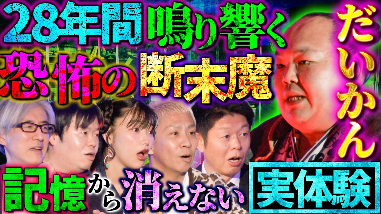 【初耳怪談】※トラウマ注意※響き渡る《断末魔》
