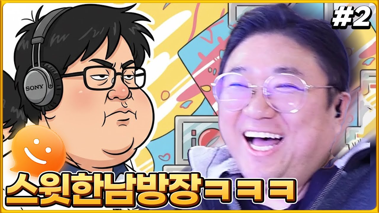 개웃긴 방장을 만났습니다 ㅋㅋㅋㅋㅋ (26.01.03-2)