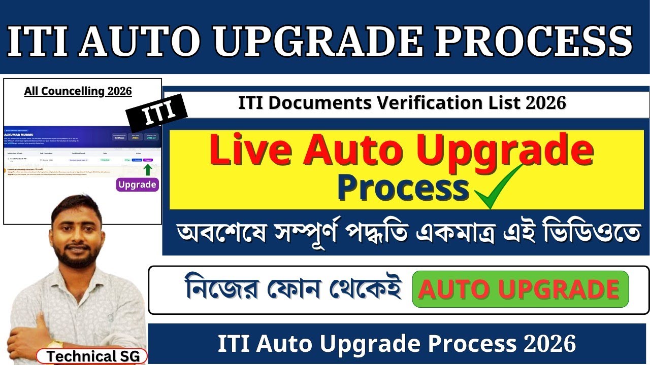 ITI Auto Upgrade 2026 Full Process | Auto Upgrade সমস্যার সমাধান | ITI Documents Verification List |