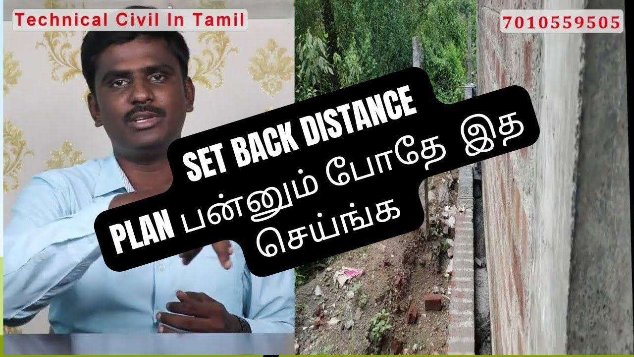 Setback distance for building - important things to be noted. எவ்வளவு இடம் விட்டு கட்டலாம்?
