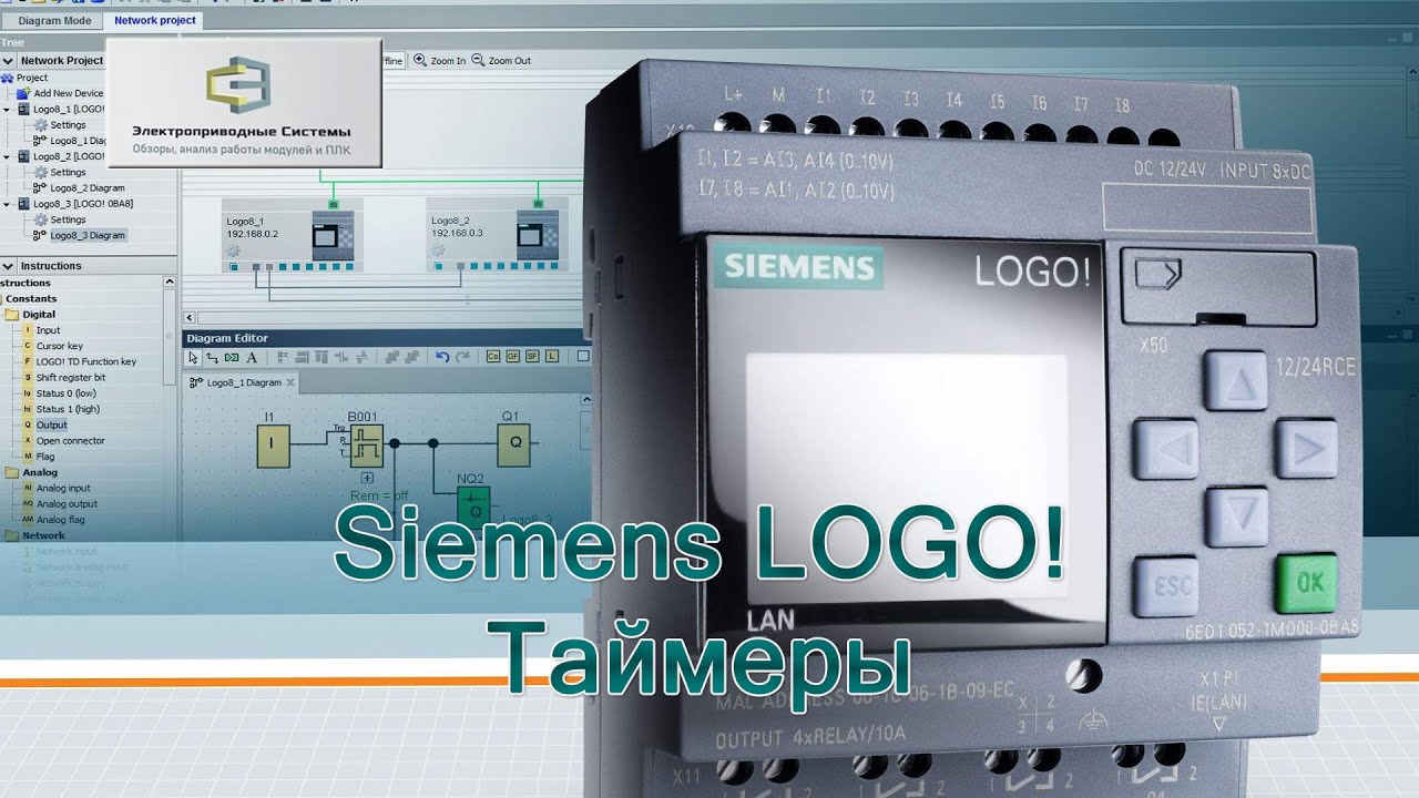Siemens LOGO! Таймеры