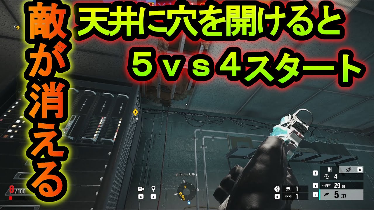 【R6S】天井に小さい穴を壊すと敵が消せる!?5vs4でゲームスタート！？【レインボーシックスシージ】
