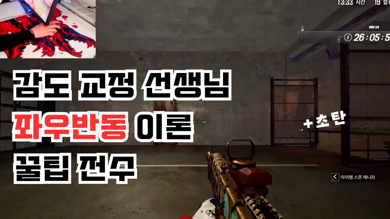 배그 감도교정[좌우 잡는 방법,초탄,마우스 자가 진단 법] 꿀팁 싹다 open