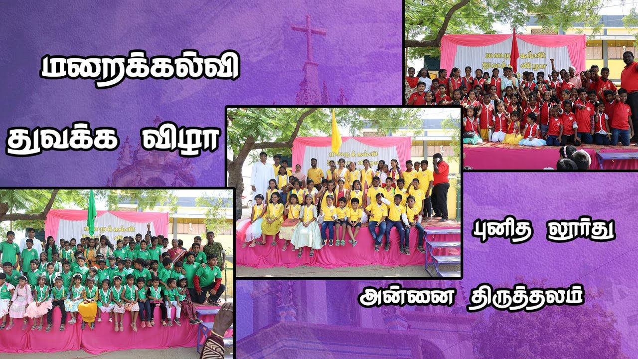 மறைக்கல்வி துவக்க விழா | Catechism Inauguration Day | Lourdes Shrine | K.Pudur | Madurai