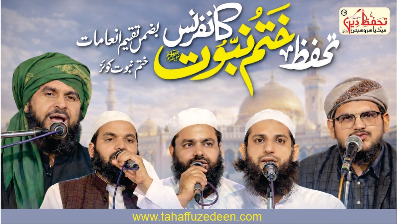 Grand Tahaffuz-e Khatm-e Nubuwwat Conference || #tahafuz #khatm_e_nabuwat #viralvideos