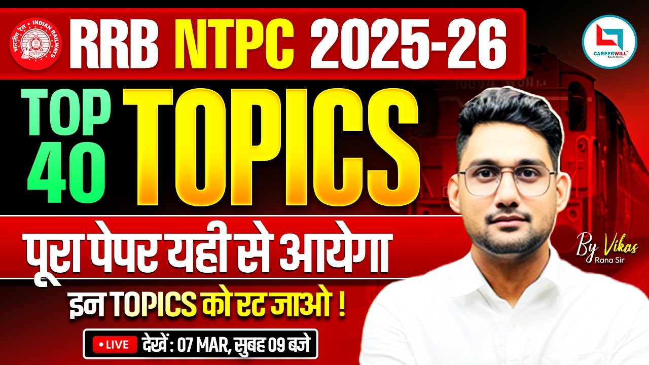🔥NTPC 2025-26 सिर्फ इन 40 Topics से बनेगा Selection 💯| इन टॉपिक्स से आएगा पूरा पेपर #vikasranags