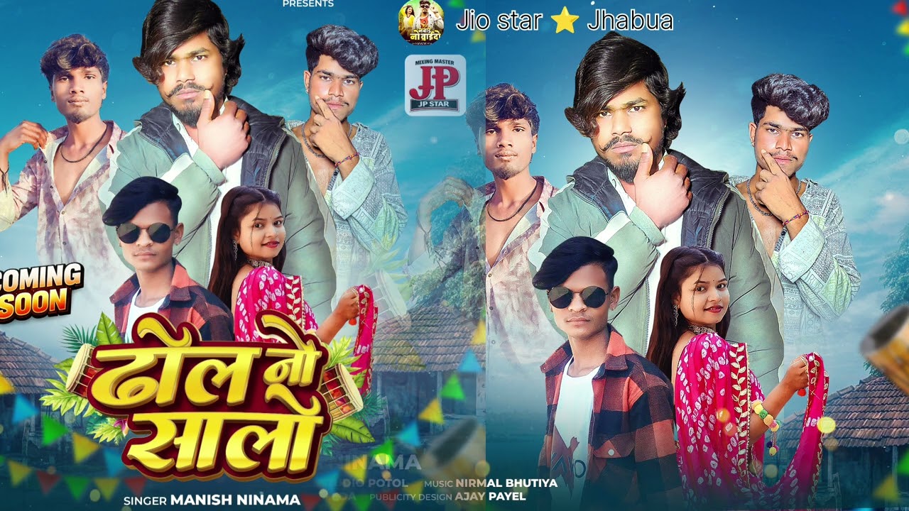 Desi Dhol masala 💃🕺Manish minimumka song sale sale nach DJ band morning jio star ⭐ Jhabua 