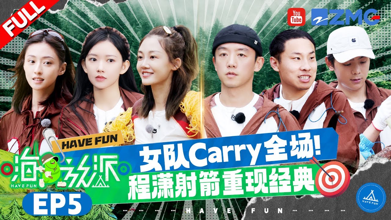 [EP5] Cheng Xiao easily caught a chicken in the wild, while Ryan ignored Vivi?#havefun FULL