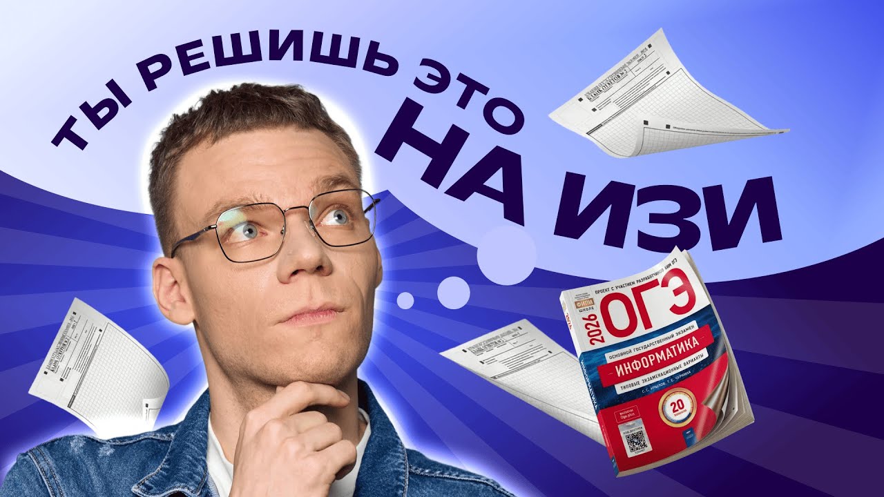 1 НОМЕР ОГЭ ИНФОРМАТИКА