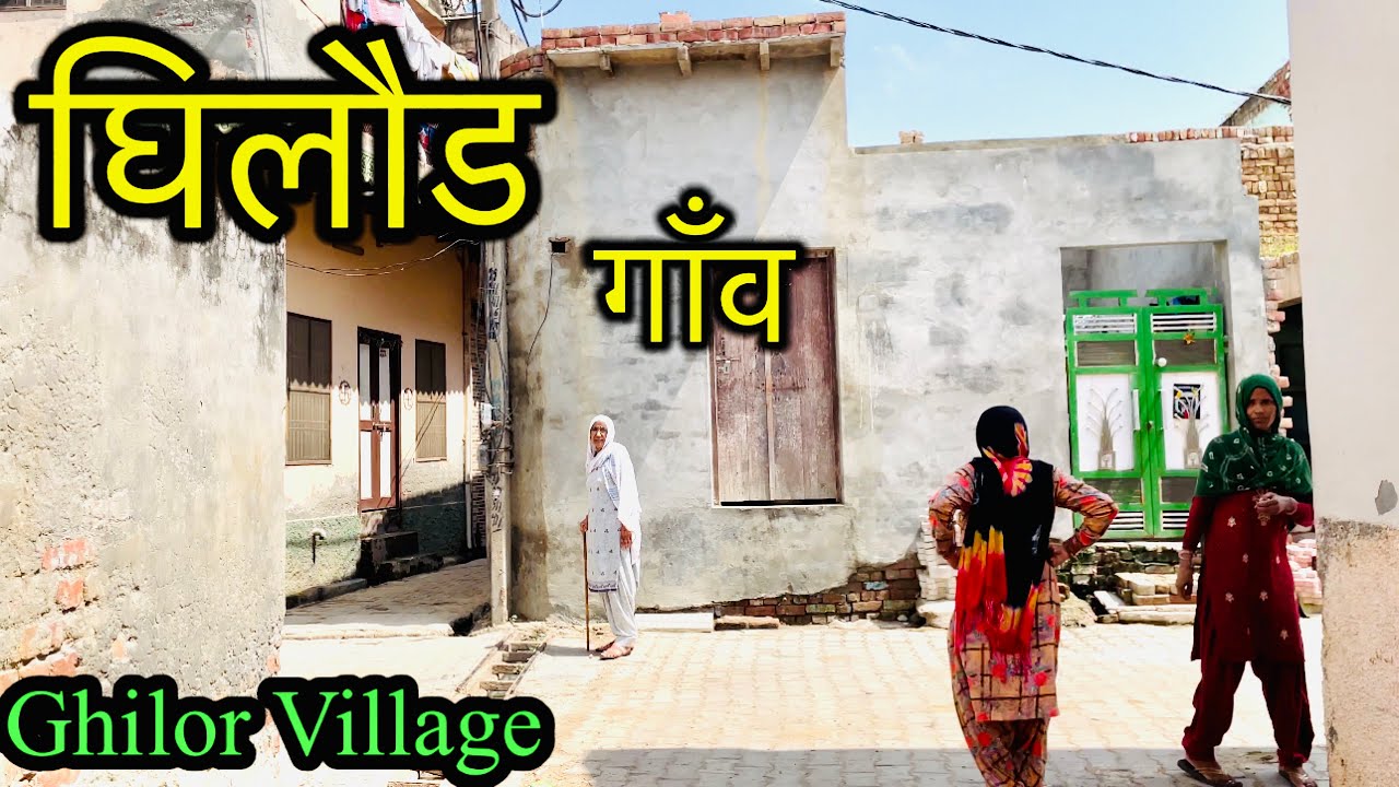 GHILOR VILLAGE घिलौड़ गाँव । Ghilor Village Rohtak Haryana । GHILOR Village Ki Video #ghilorvillage