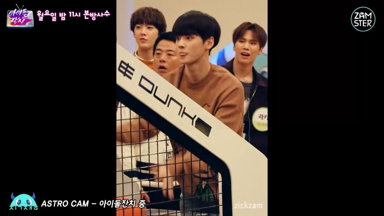 [미공개X직캠] 농구겜 집중하는 차은우, 혀낼름~ [아이돌잔치] 7회 20170109