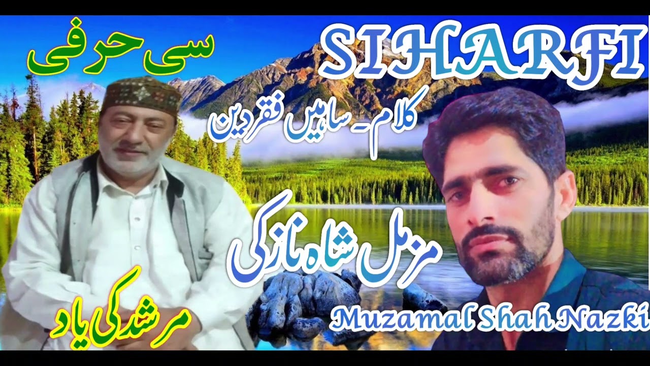 Seharfi 2023#New Suffi Kalaam#Muzamal Shah Nazk#Lyrics Sain Faqardin Sb#Music #Muzamal Shah Nazki