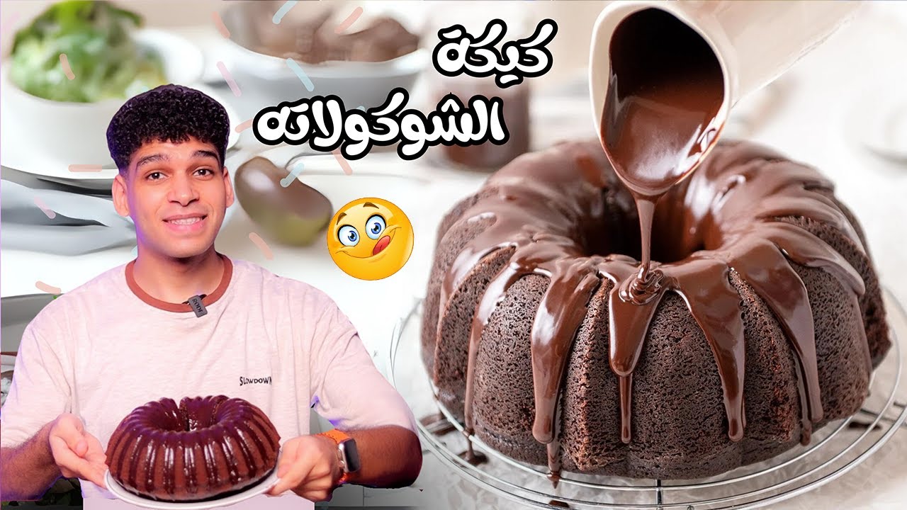كيكة الشوكولاته البركانيه 🎂 بأسهل طريقه 😋