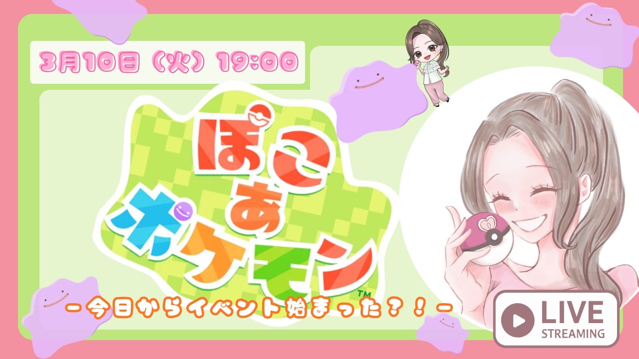 【ぽこあポケモン】ハネッコイベント初日！まさかの幻ポケモンにも出会えた！！