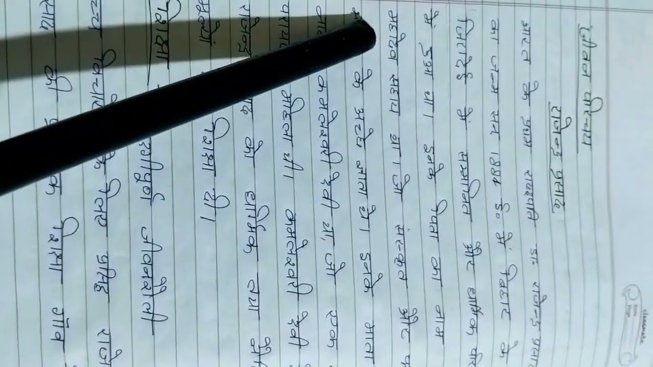 राजेन्द्र प्रसाद का जीवन परिचय