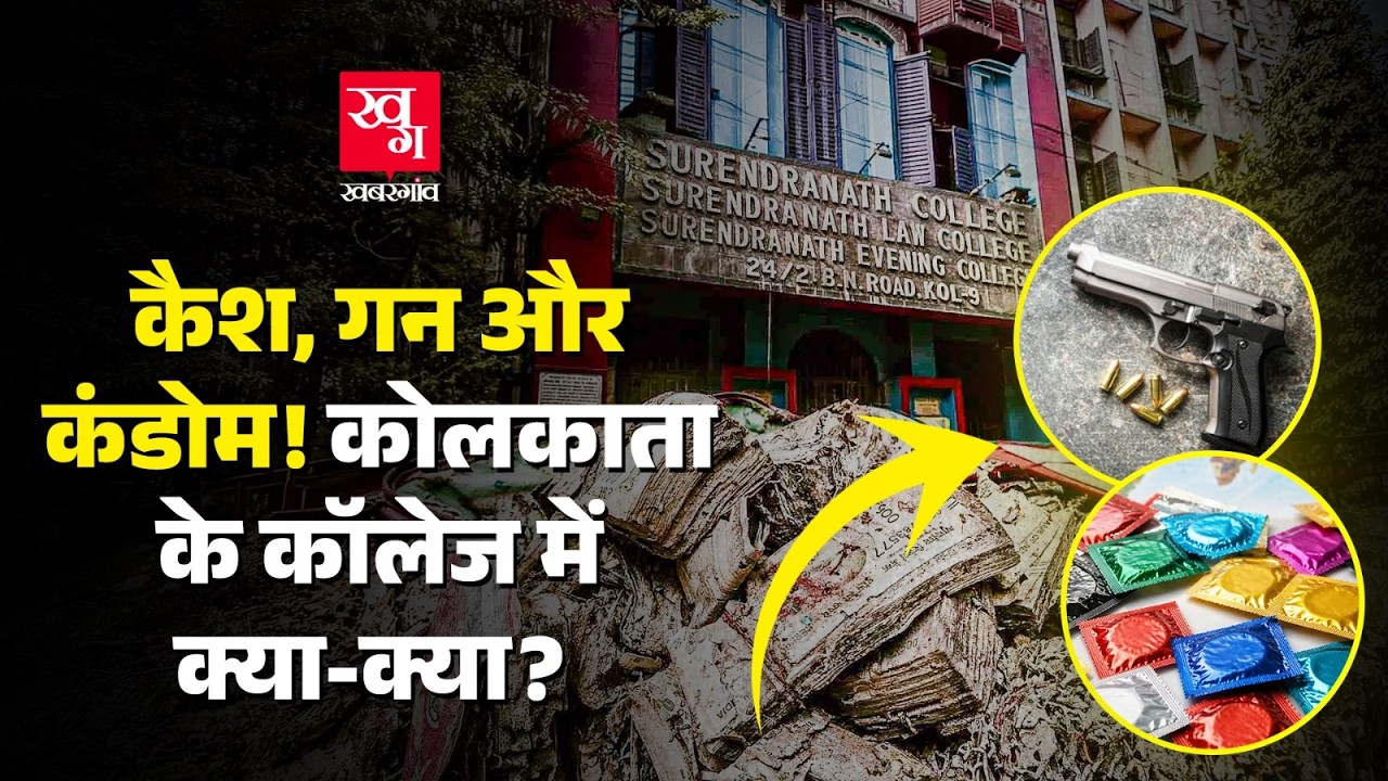1 Crore Cash, Revolver and Condoms found in Kolkata college! Surendranath College Controversy