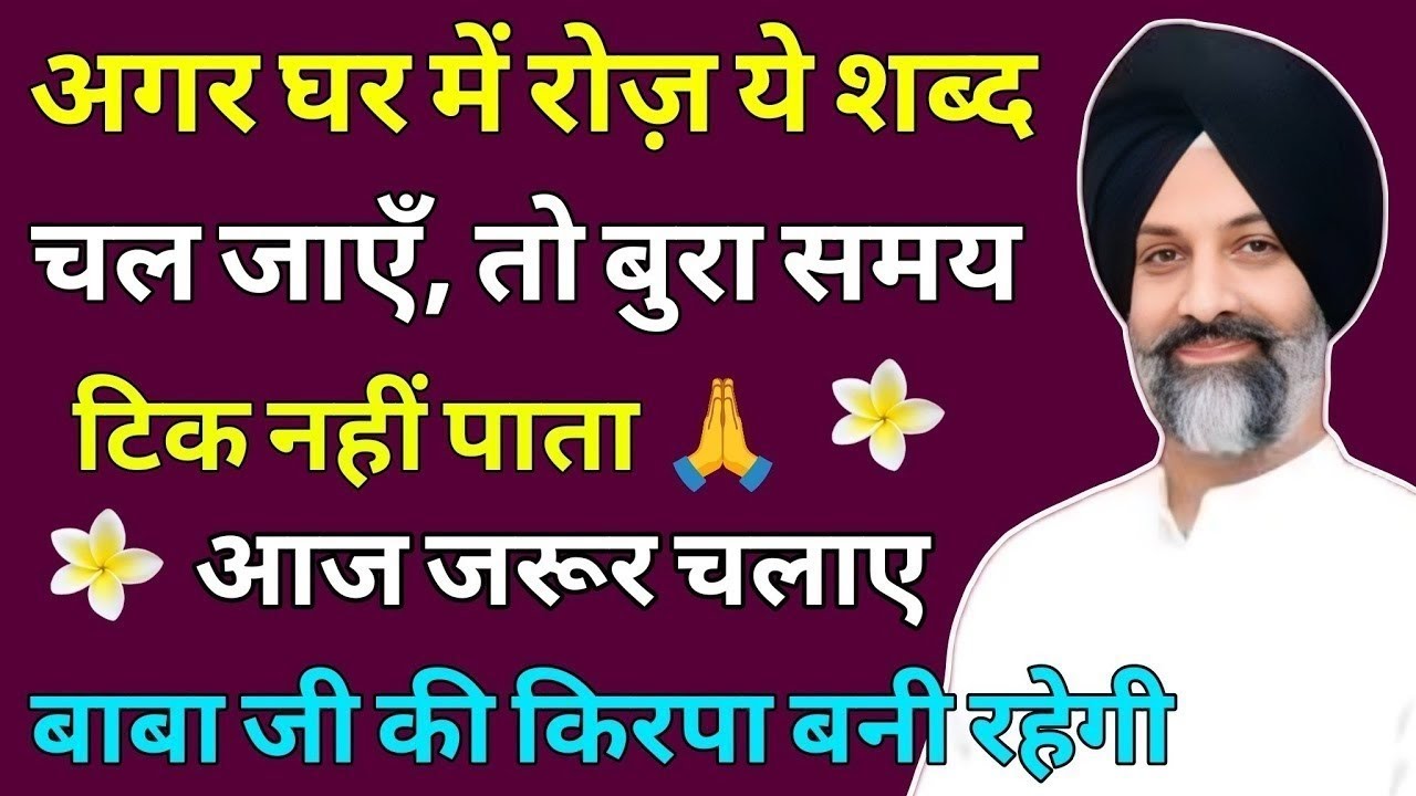 घर में रोज चलाए बुरा समय टिक नहीं पाता जरूर सुने 🙏 | Radha Soami Shabad Kirtan