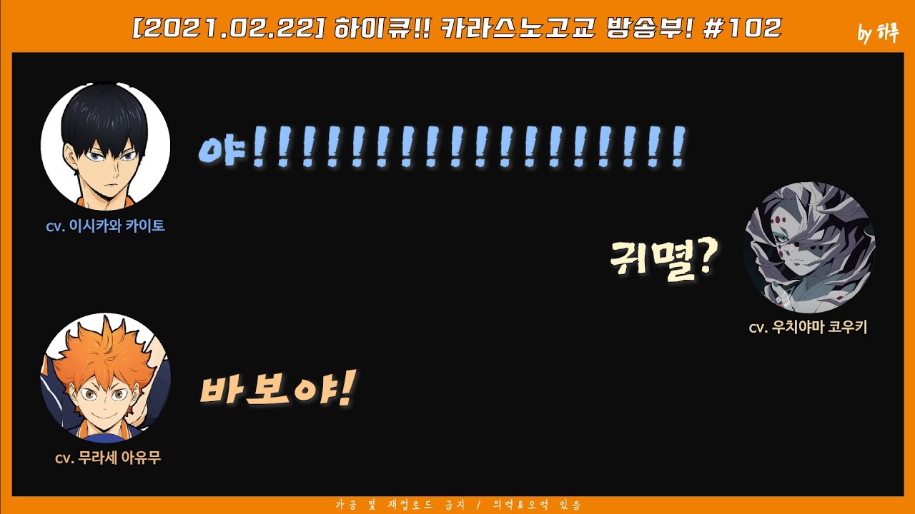 [하이큐] 라디오에서 귀멸드립치는 하현5 루이 성우(=츳키 성우) 웃치