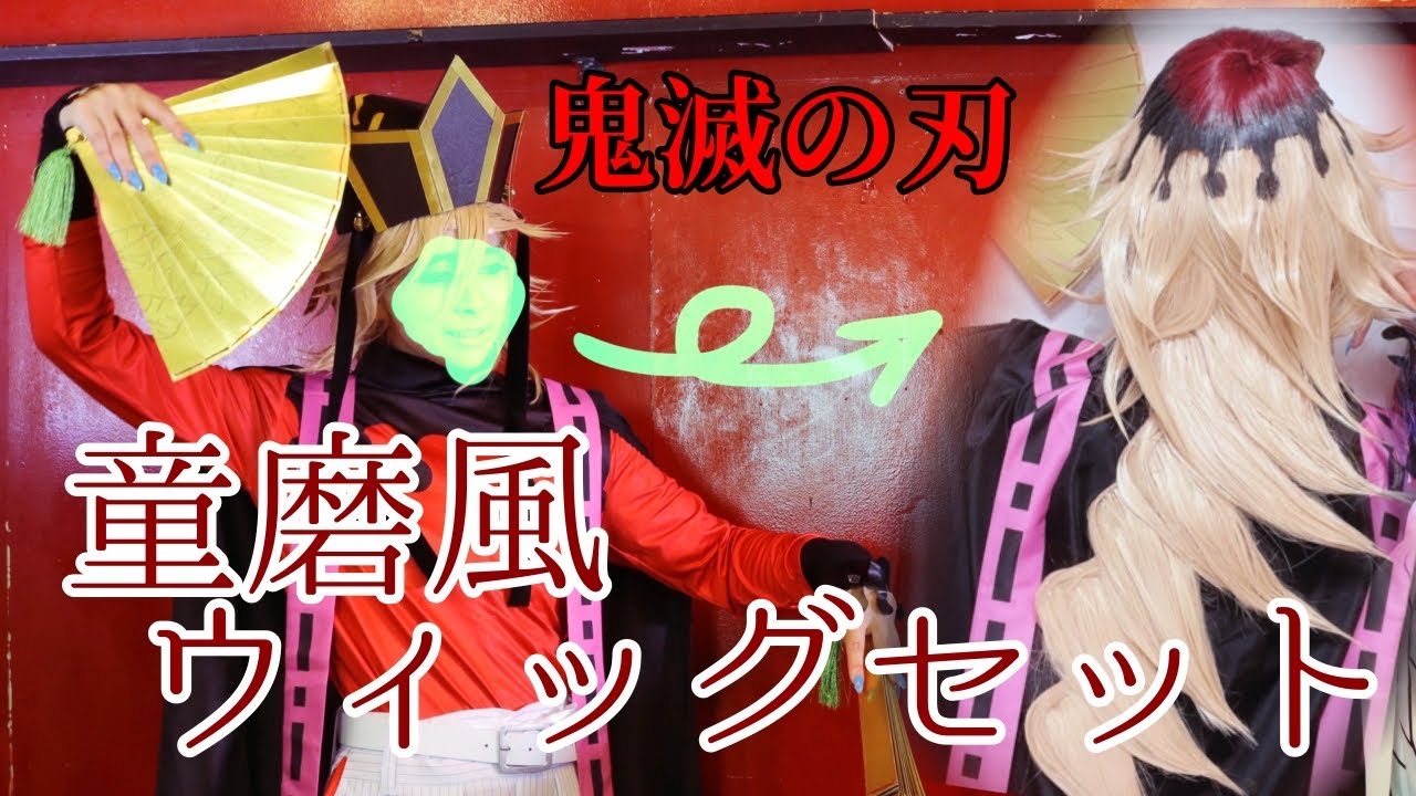 童磨風コスプレウィッグセット【鬼滅の刃】