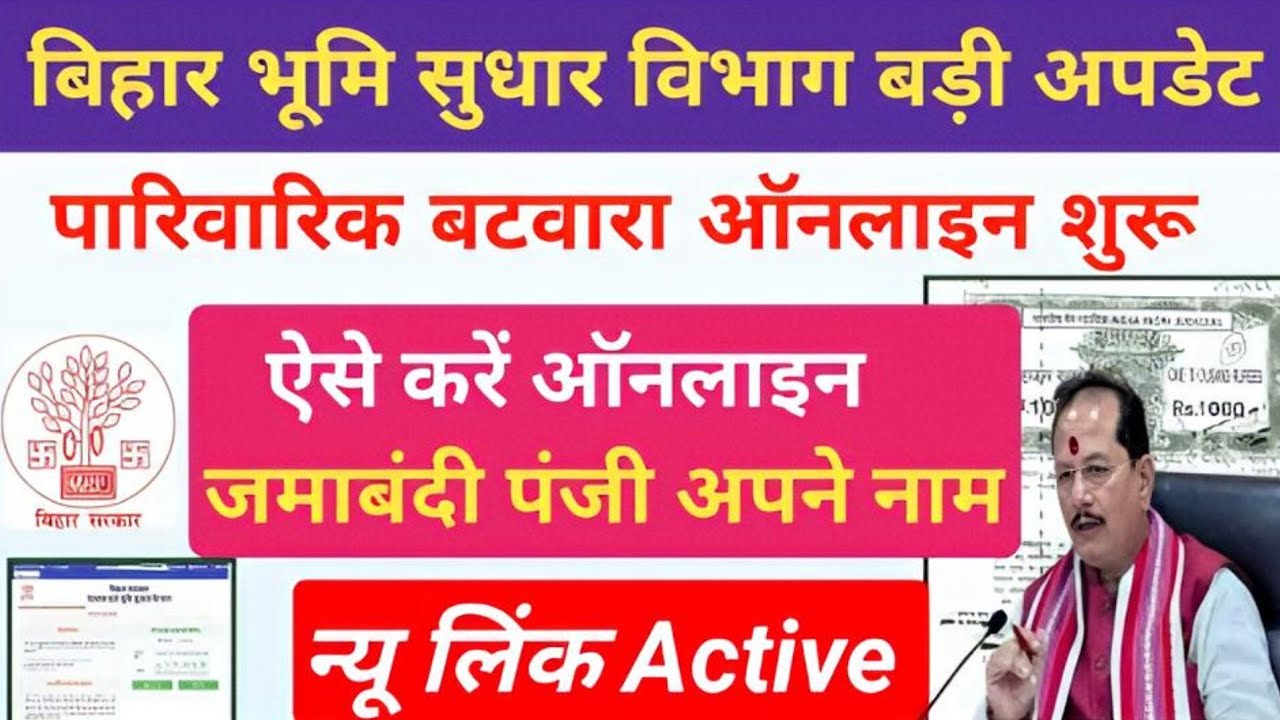 Batwara Dakhil Kharij Kaise Kare New Process| Batwara Wala Dakhil Kharij kaise kare 2026 #bihar