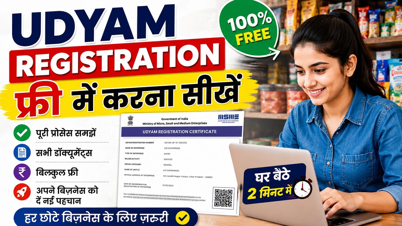 Udyam Registration certificate kaise banaye 2026 from New website | how to make udyam registration?