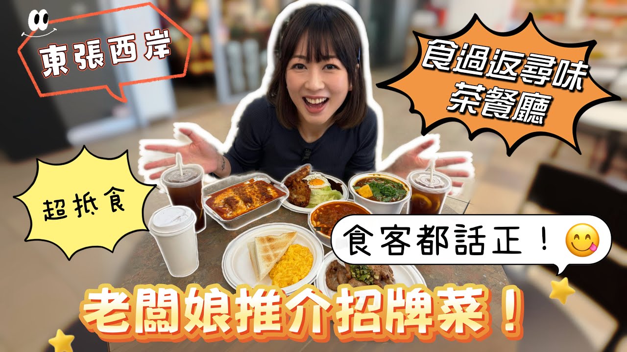 食好西食過返尋味！老闆娘推介招牌菜 | 食客都話正！十幾蚊個餐超抵食！