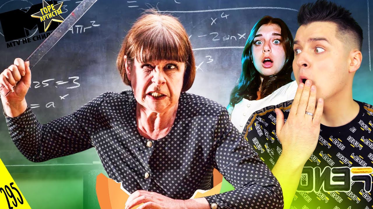 ЗЛАЯ УЧИЛКА вылезла из КУРИНОГО ЯЙЦА ? - MTV НЕ СНИЛОСЬ #295