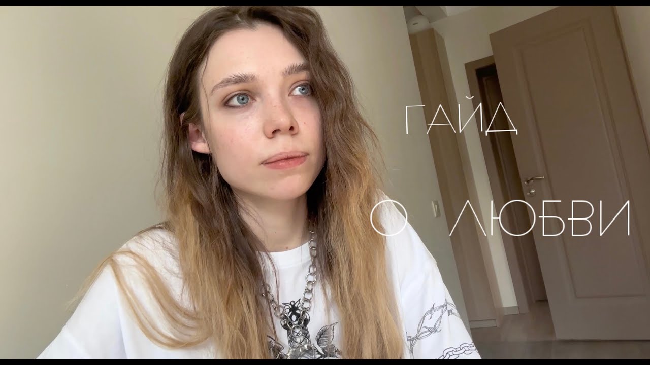 почему человеку не дается любовь? возможно ли обрести СВОЕГО человека? МИФ о любви.