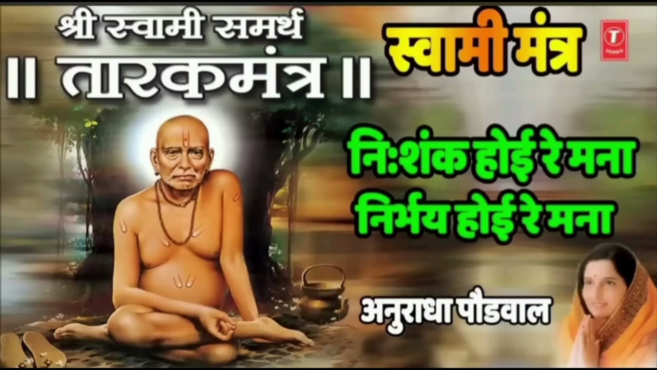 Nishank Hoi Re Mana || Tarak Mantra🙏 || Shree Swami Samarth Maharaj ki Jai 🙏&hearts;️