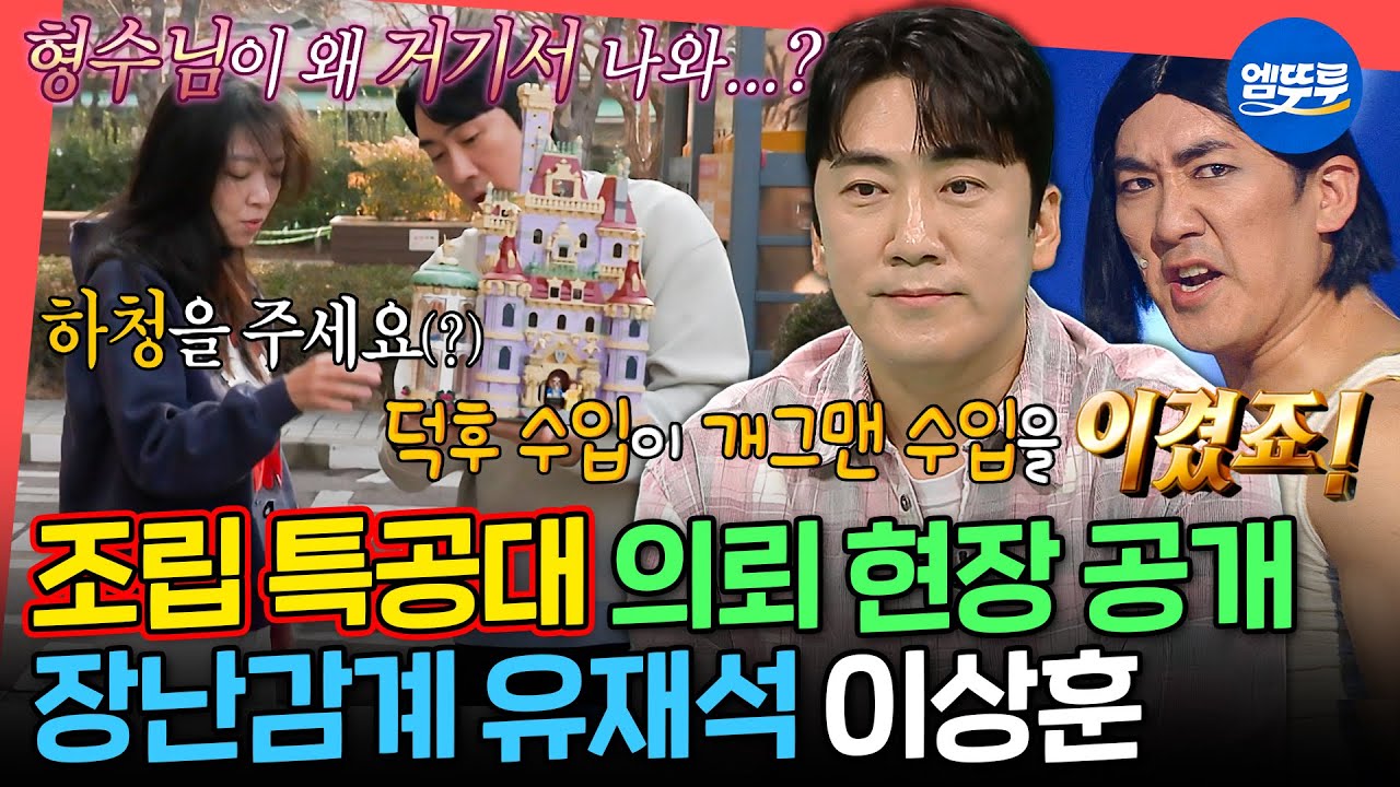 [전참시] 장난감에만 연 6천만 원?! 평범한 개그맨에서 수집러들의 워너비로 등극한 이상훈 | #이상훈 MBC260314방송
