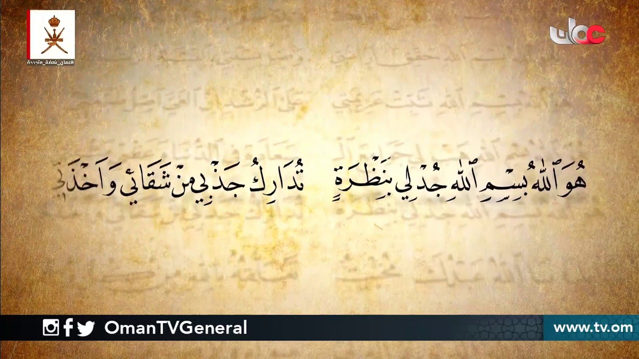 المترنم | بصوت حمد الرواحي