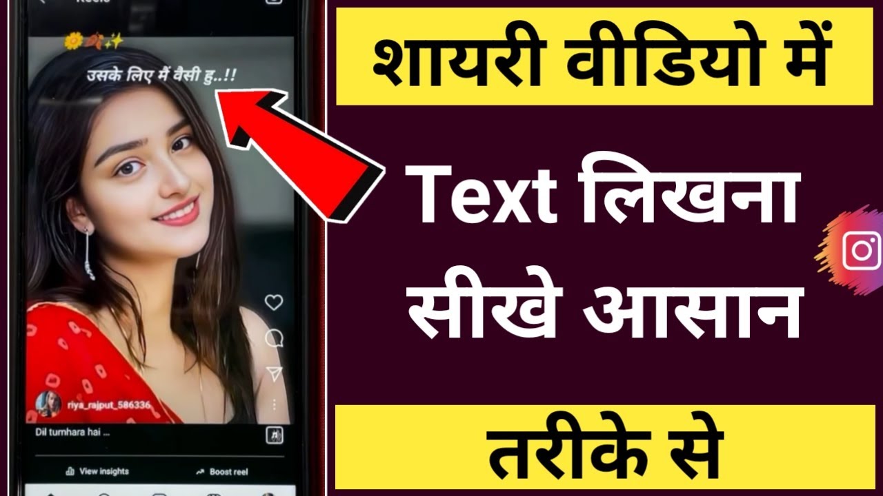 Shayari video me text kaise likhe 🔥 | Video par text kaise likhe | Video me text kaise likhe