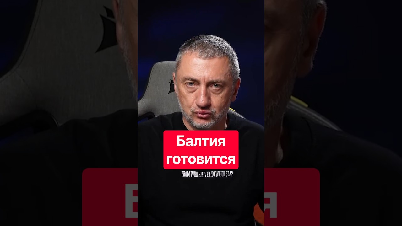 💥ТРИ сценария атак на страны БАЛТИИ: вот к чему готовиться #ауслендер #нато #shorts
