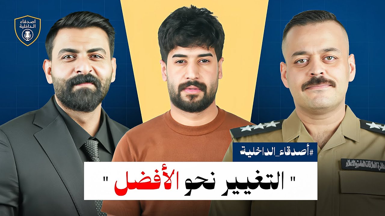 حلقة عقيل الطيب | التغير للافضل ( اصدقاء الداخلية )