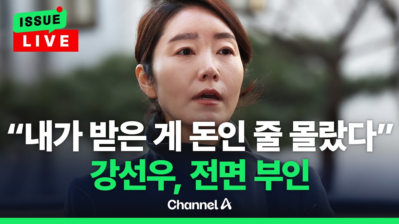 [🔴이슈를 켜라] 김경 시의원 또 압수수색... 추가 공천헌금 의혹 / 채널A