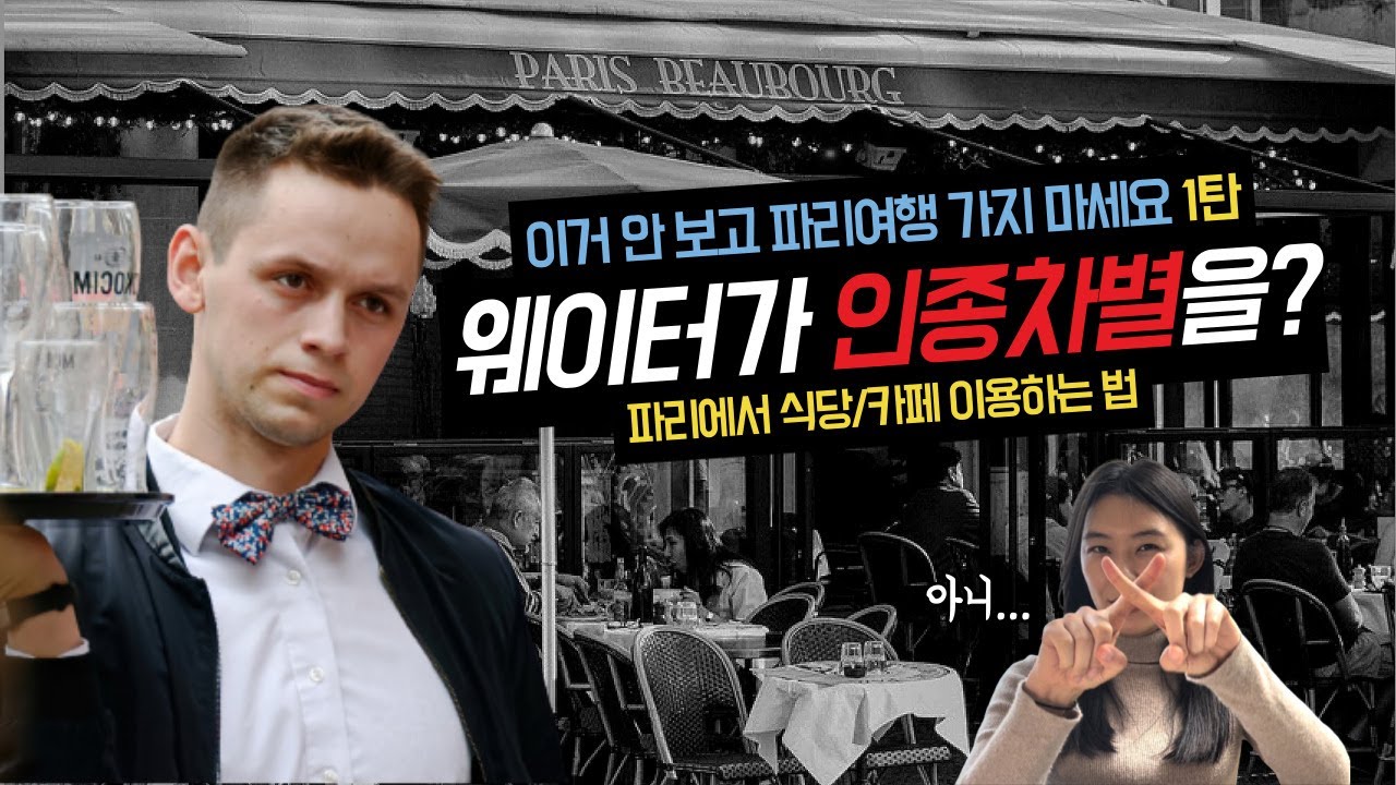 이거 안 보고 파리 여행 가지 마세요 1탄! 파리에서 