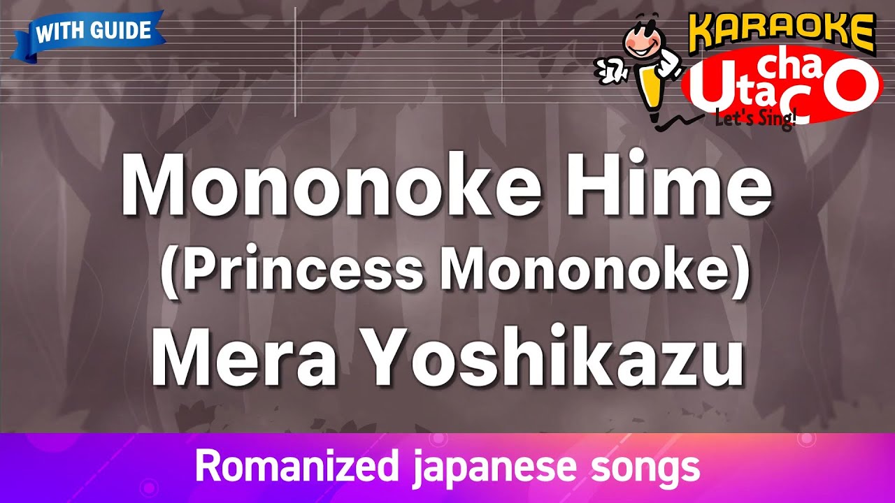 Mononokehime – Mera Yoshikazu (Romaji Karaoke with guide)