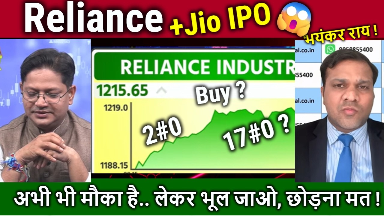 Reliance share,Jio IPO News/Buy or not? Reliance ind Future analysis/RIL target 2027/jio ipo date