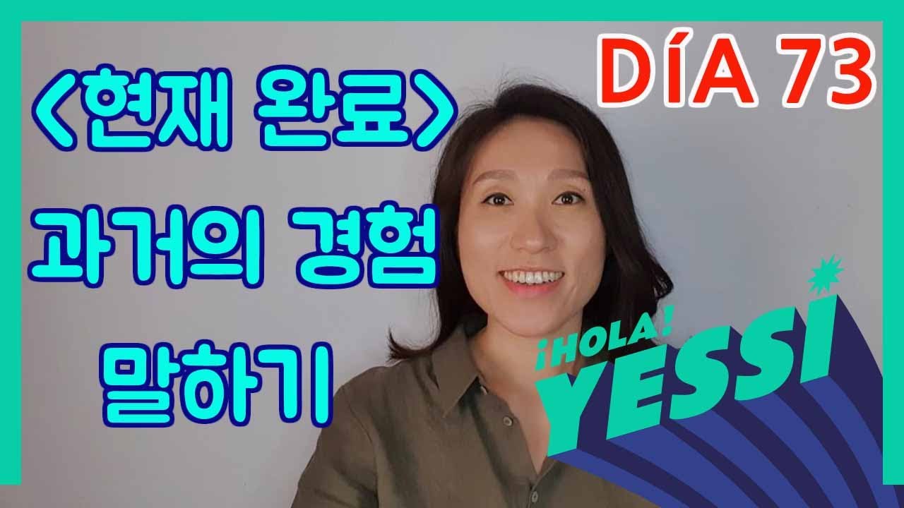[중급문장-DÍA 73]  