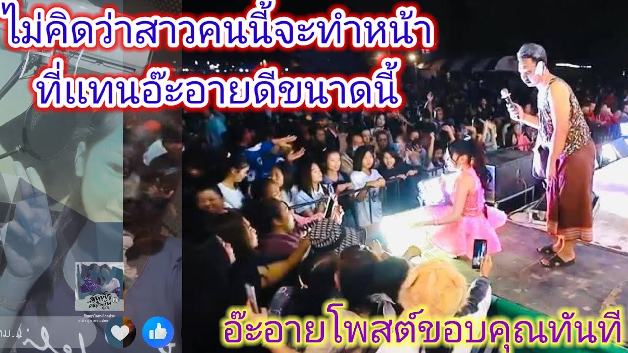 ในวันที่อ๊ะ​อาย​ไม่อยู่ใครขื้นฉาก​นี้เเทนอ๊ะ​อาย, บอสนกชื่นชม​ทำได้ดีมาก.ep:2461