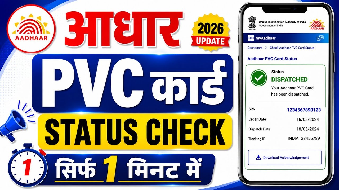 aadhar pvc status check | pvc aadhar card online order status check |  pvc card status check
