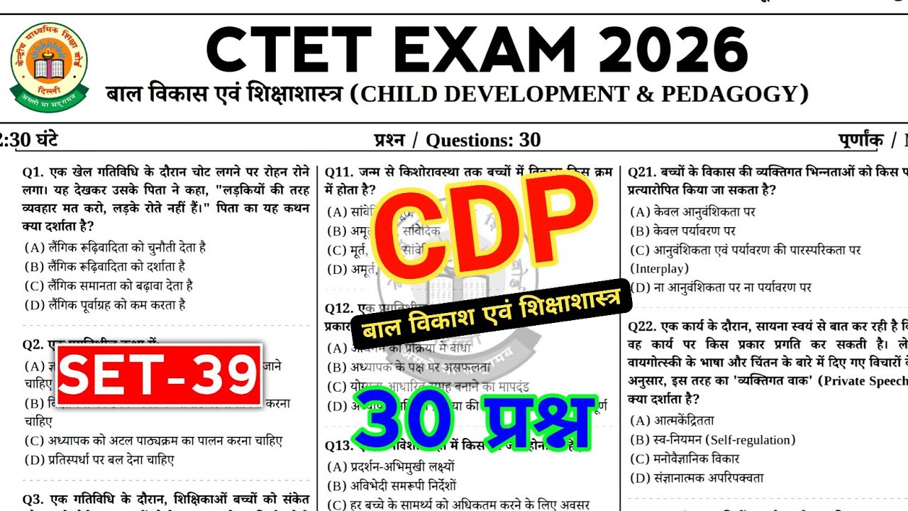 CTET CDP Class || CDP Question CTET previous year question paper || CTET question paper 