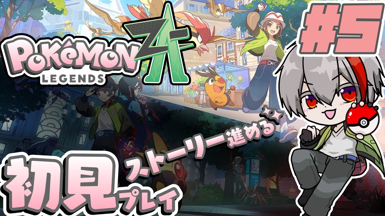 【#ポケモンレジェンズza  配信】え？まだランク昇格してないの？ #part5