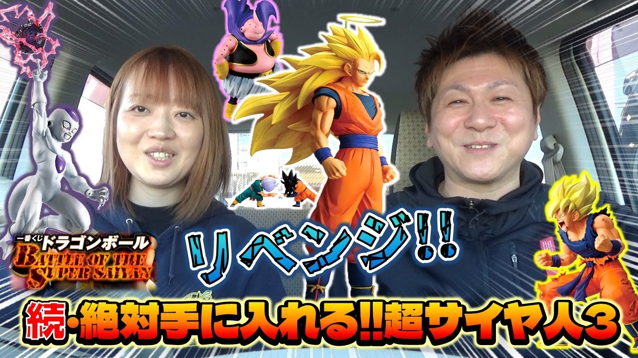 一番くじ ドラゴンボール リベンジ！！！！ BATTLE OF THE SUPER SAIYAN