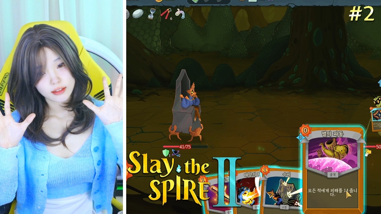 【슬레이 더 스파이어2】 독창적인 카드 덱을 만들어 플레이 하는 로그라이크 게임 2일차 #2 [Slay the Spire2]