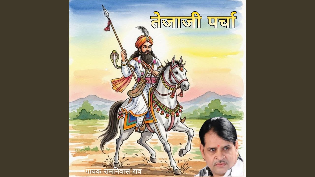 Tejaji Parcha