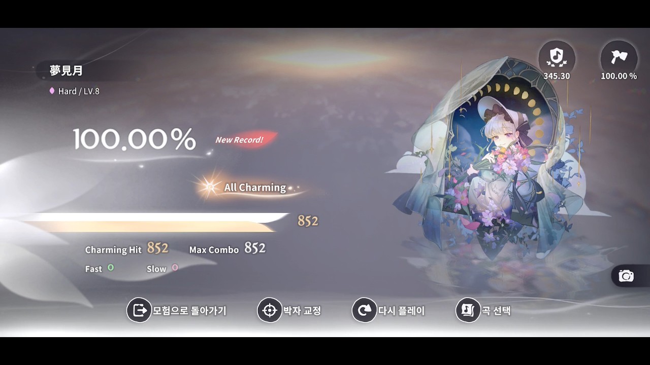 [DEEMO II] 夢見月 (Hard / LV.8) 100.00% All Charming