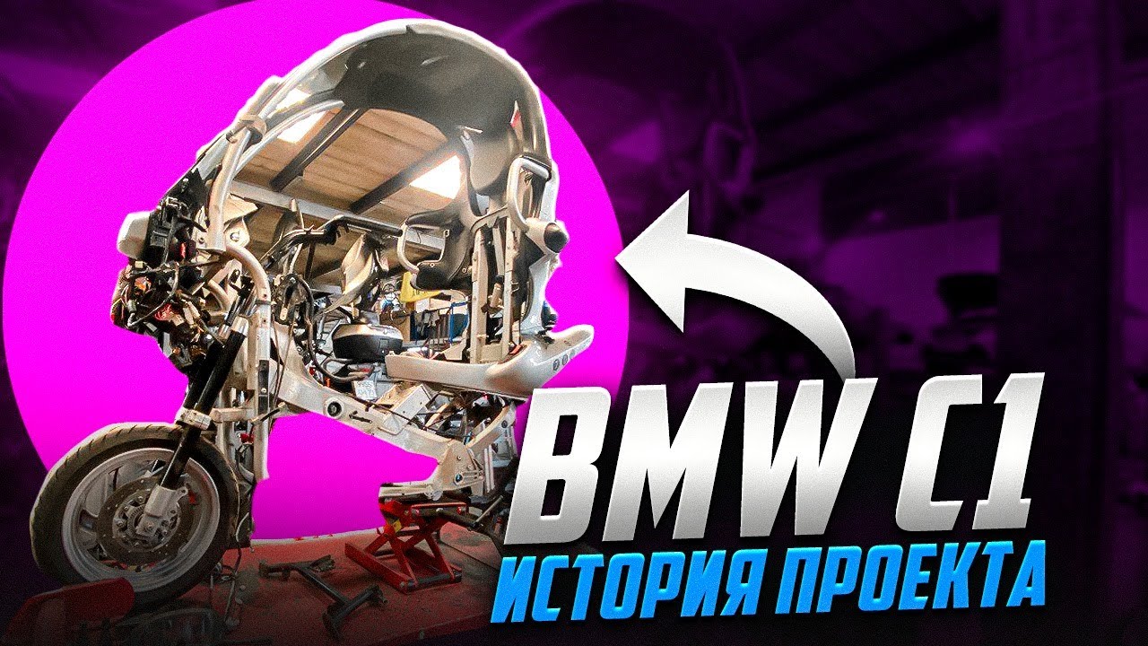 Гибрид BMW c1 и Suzuki Skywave 400. Как так получилось?