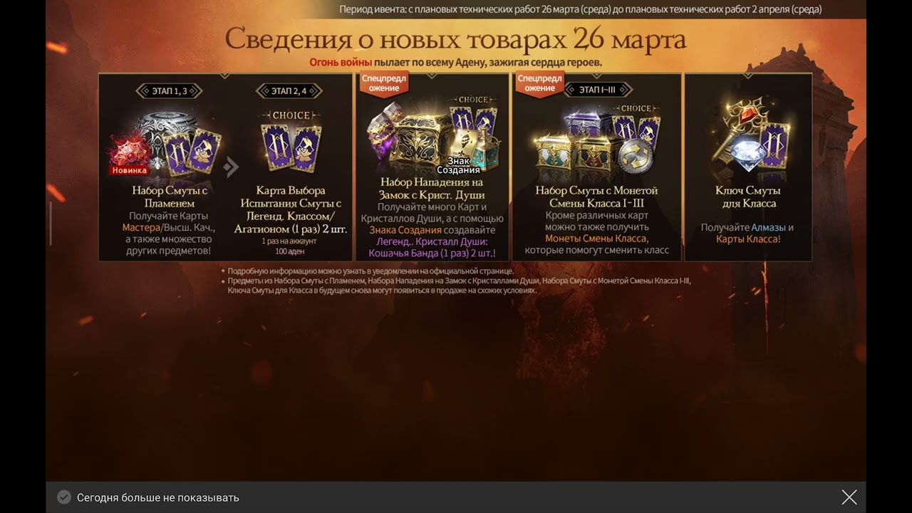 L2M. Нож.Рерол и ошибка выбора скила. Буст и локации выше.